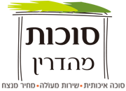 סוכות מהדרין