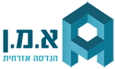 א.מ.ן הנדסה אזרחית