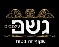 גשם עיצובים