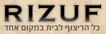 ריצוף