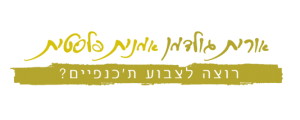 אורית גולדמן