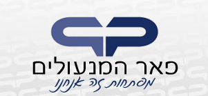 פאר המנעולים