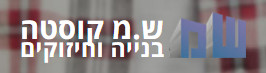 ש.מ קוסטה