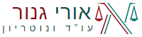 עו"ד אורי גנור- הסכם קדם נישואין